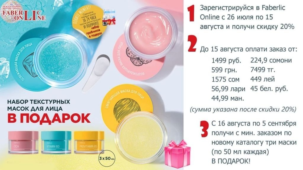 Подарок в благодарность за первый заказ до 15 августа.