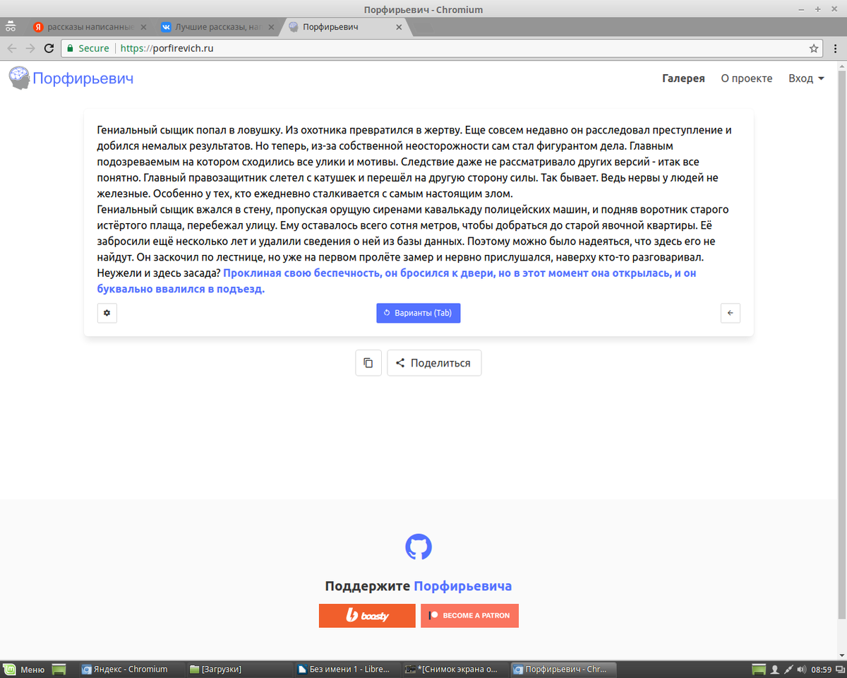 Скриншот с сервиса на котором пишет искусственный интеллект совместно с человеком: Смеклоф против ИИ