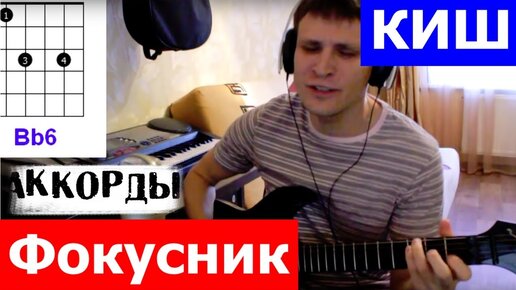 Король и шут фокусник аккорды 🎸 кавер табы как играть на гитаре