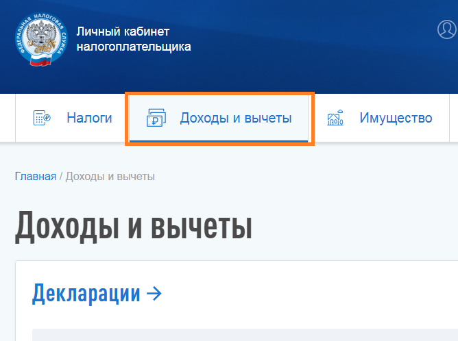 Как отменить декларацию в личном кабинете налогоплательщика. Как загрузить готовую декларацию в личный кабинет налогоплательщика. Как подгрузить декларацию 3 НДФЛ В личный кабинет налогоплательщика. Личный кабинет налоговой вкладка доход. Как удалить декларацию в личном кабинете налогоплательщика.