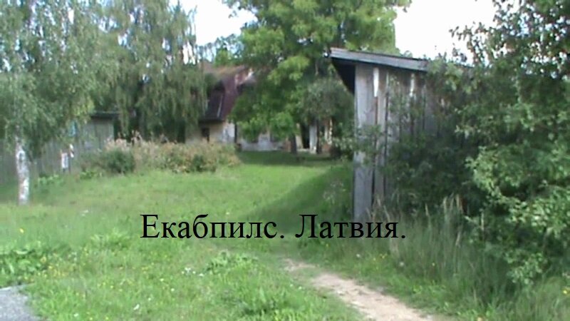 Старый дом. Здесь до получения родителями благоустроенной квартиры росла моя жена. Во дворе дома играли наши маленькие дети.