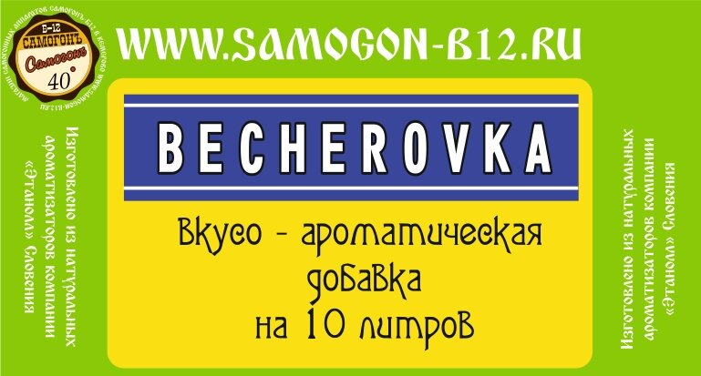 Ароматизаторы для самогона и водки — купить в магазине «Добрые Традиции»