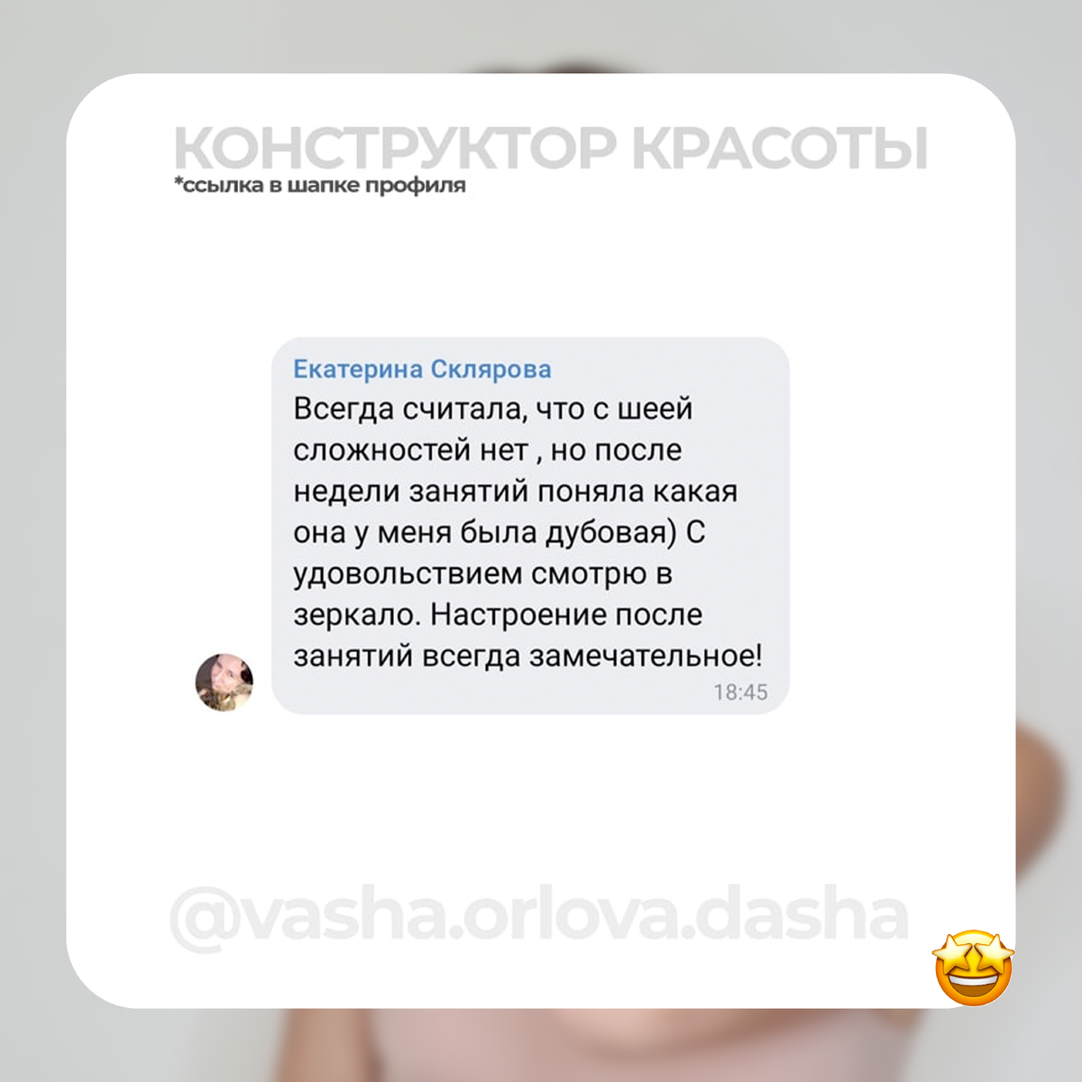 Как самостоятельно оценить свою осанку и проверить здоровье шеи?  Элементарный тест | Стань краше с Орловой Дашей | Дзен