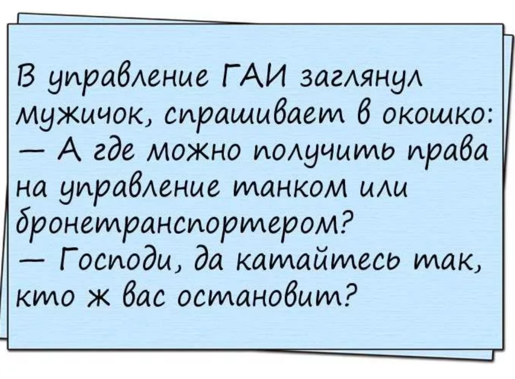 Попроси анекдот. Анекдот. Смешные анекдоты. Интересный анекдот для поднятия настроения. Прикольные анекдоты