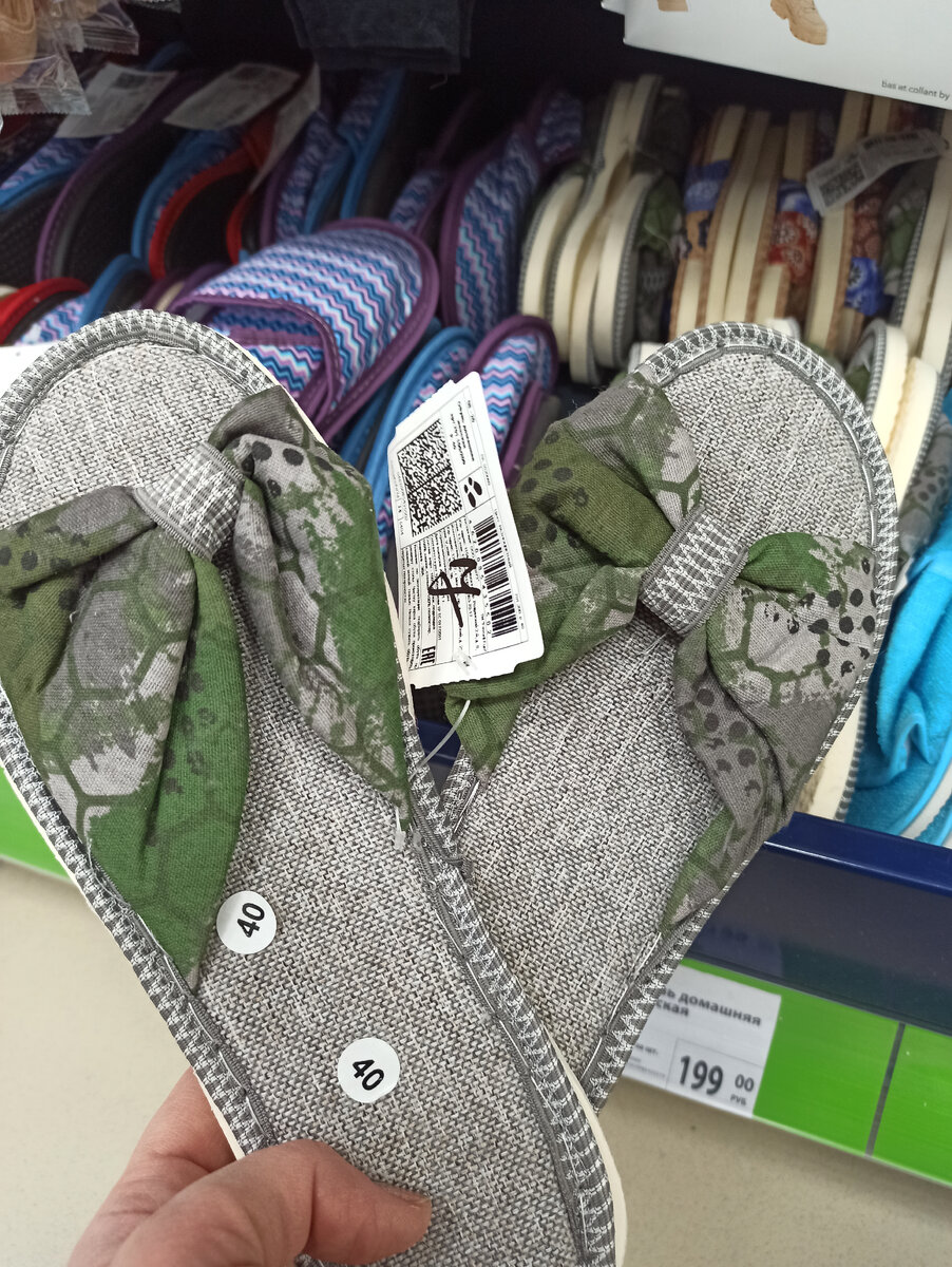 Тапочки даром 199 р. Девочки , где найти такие дешевые .