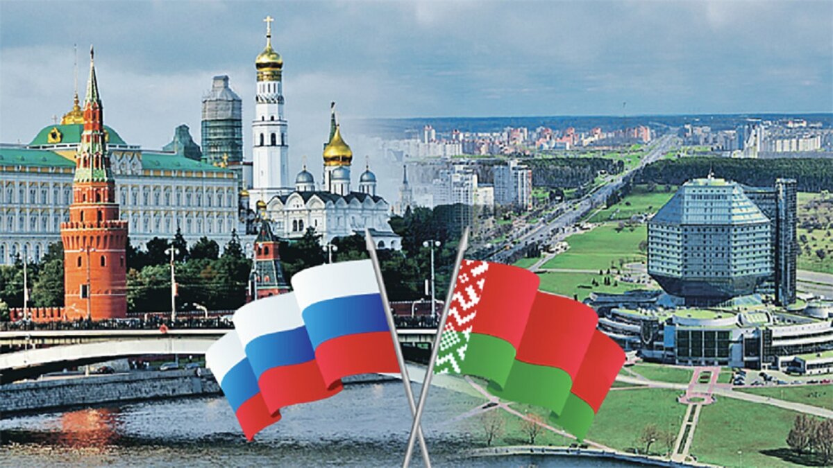 Союз России и Белоруссии