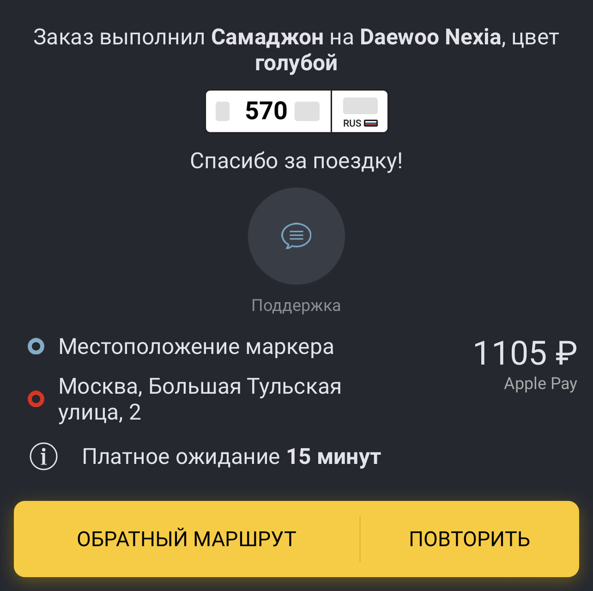 Скриншот из приложения Maxim