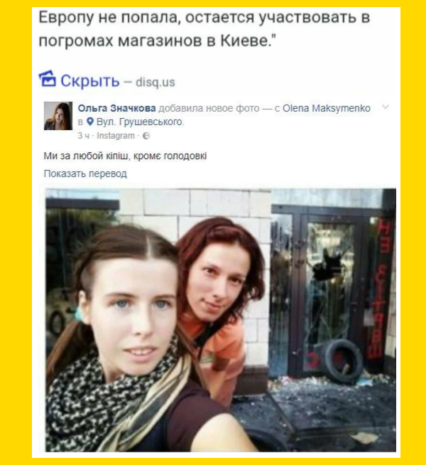 Ольга Значкова и Олена Максименко, Инстаграмм, у входа в магазин