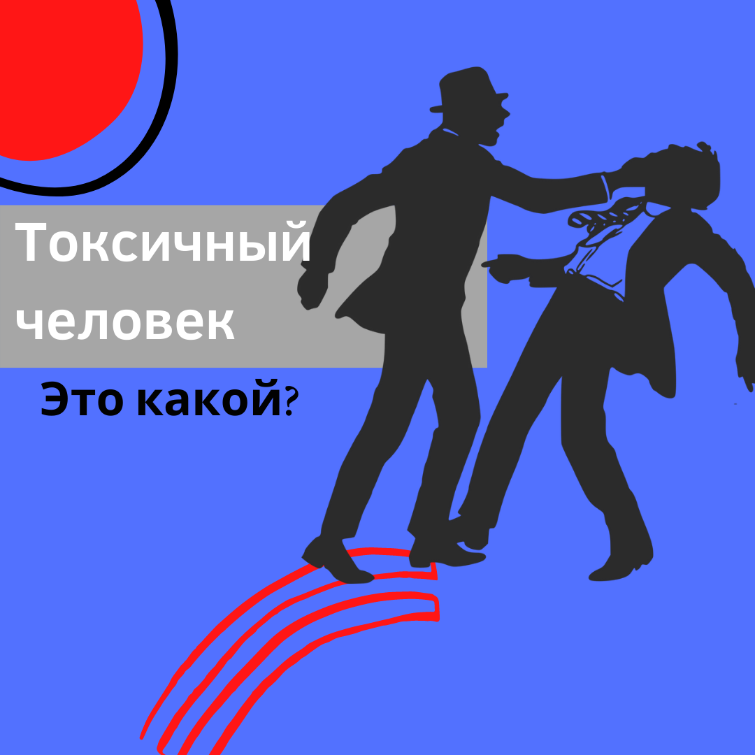 Токсичные люди как защититься от нарциссов