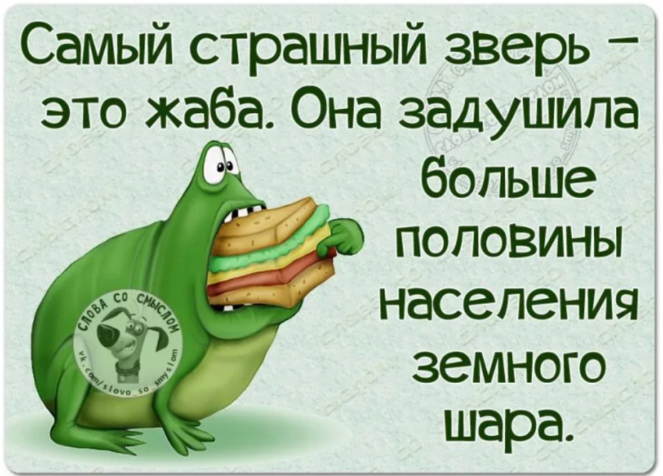 Жаба душит это