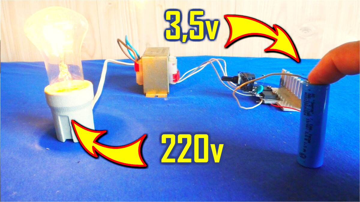 Супер ЭНЕРГИЯ одного АККУМУЛЯТОРА зажигает ЛАМПОЧКУ на 220в. | Молодой  изобретатель - Данила Дмитриевич | Дзен