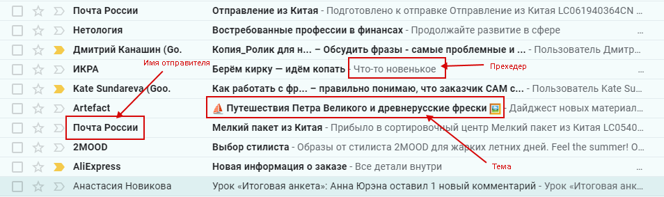 Имя, тема, прехедер — три важнейших элемента рассылки