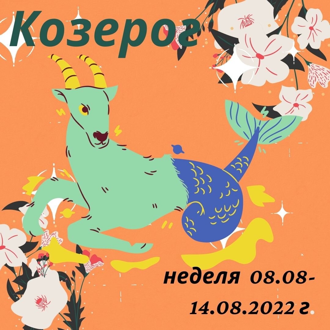 Гороскоп на неделю с 2 сентября