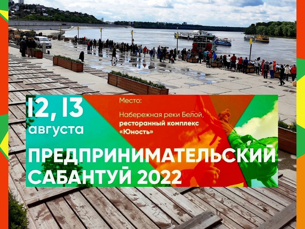 Большое содержательное мероприятие для деловых и серьезных, для отдыхающих и веселых