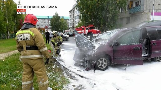 Огнеопасная зима в Урае. Как защитить авто от возгорания?