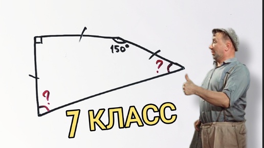 Самая простая задача на дополнительные построения. 7 класс