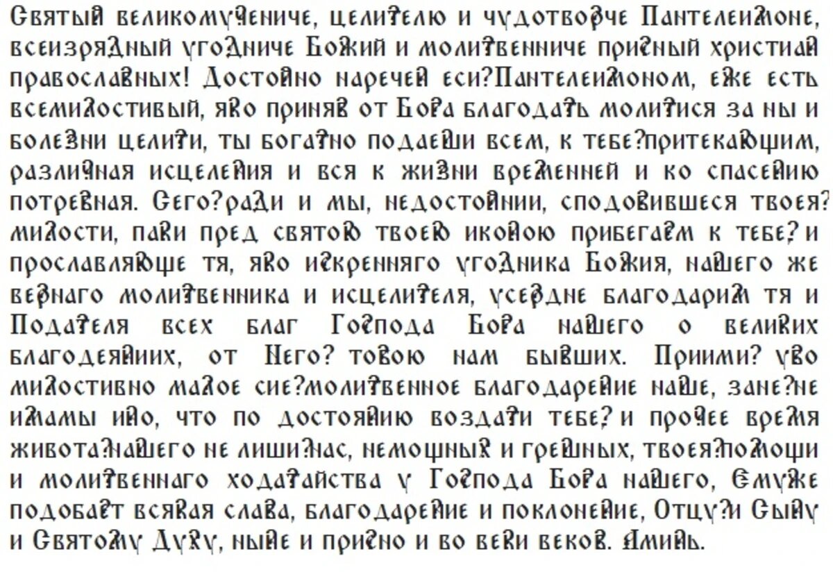 Самая Сильная Молитва Святому Пантелеймону Целителю о здравии и исцелении! Православие