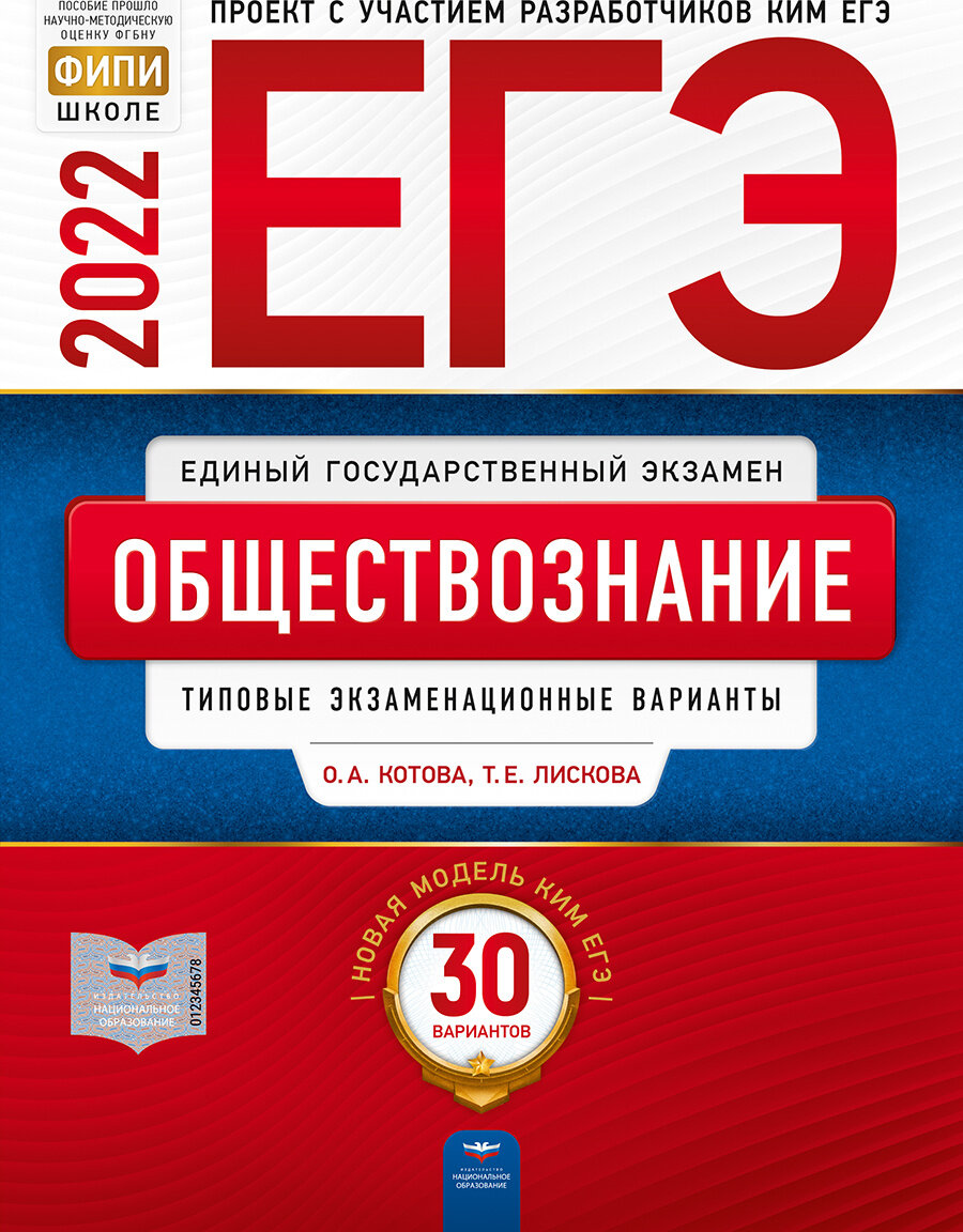 Какие сборники для подготовки к ЕГЭ по обществознанию выбрать? | Алиса  Ратникова | Дзен