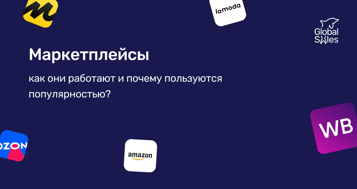 Изображение Global Sales