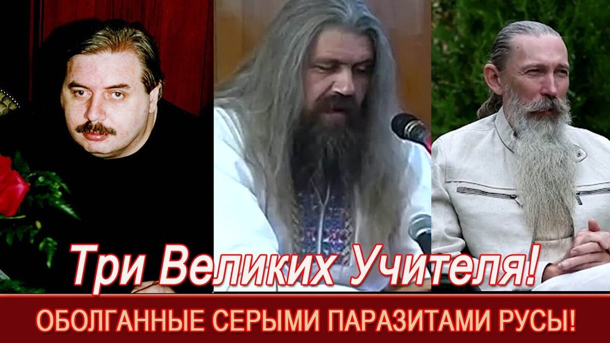 Шарлатаны Левашов-Хиневич-Трехлебов.