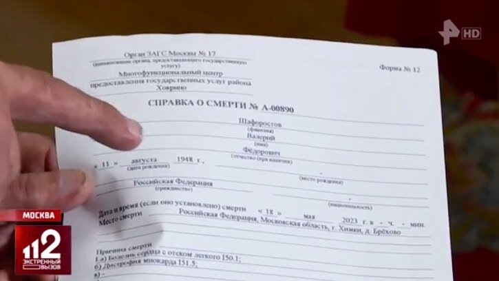 Кадр из сюжета 112