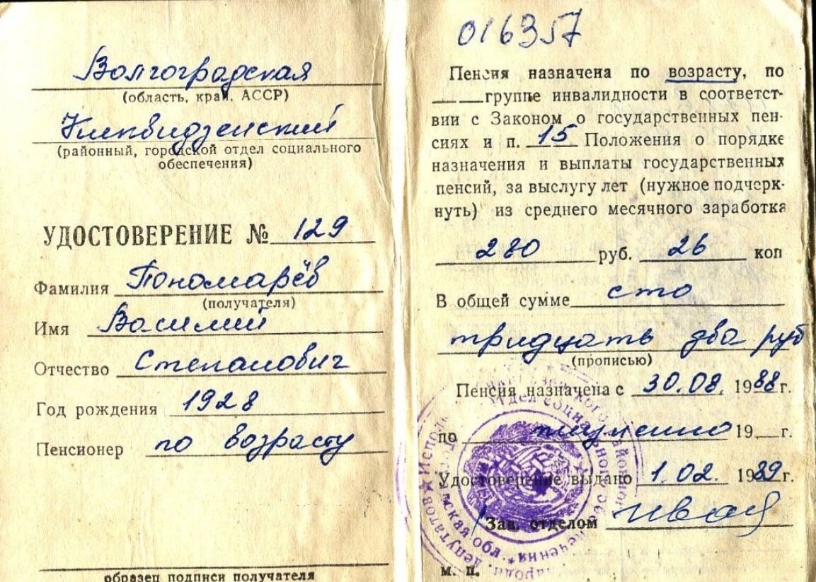 Пенсионное удостоверение, где 132 рубля