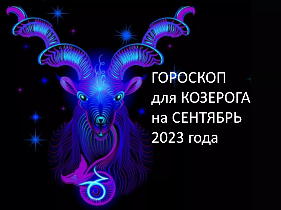 Знаки зодиака по месяцам козерог. Козерог месяц. Козерог месяцы рождения.