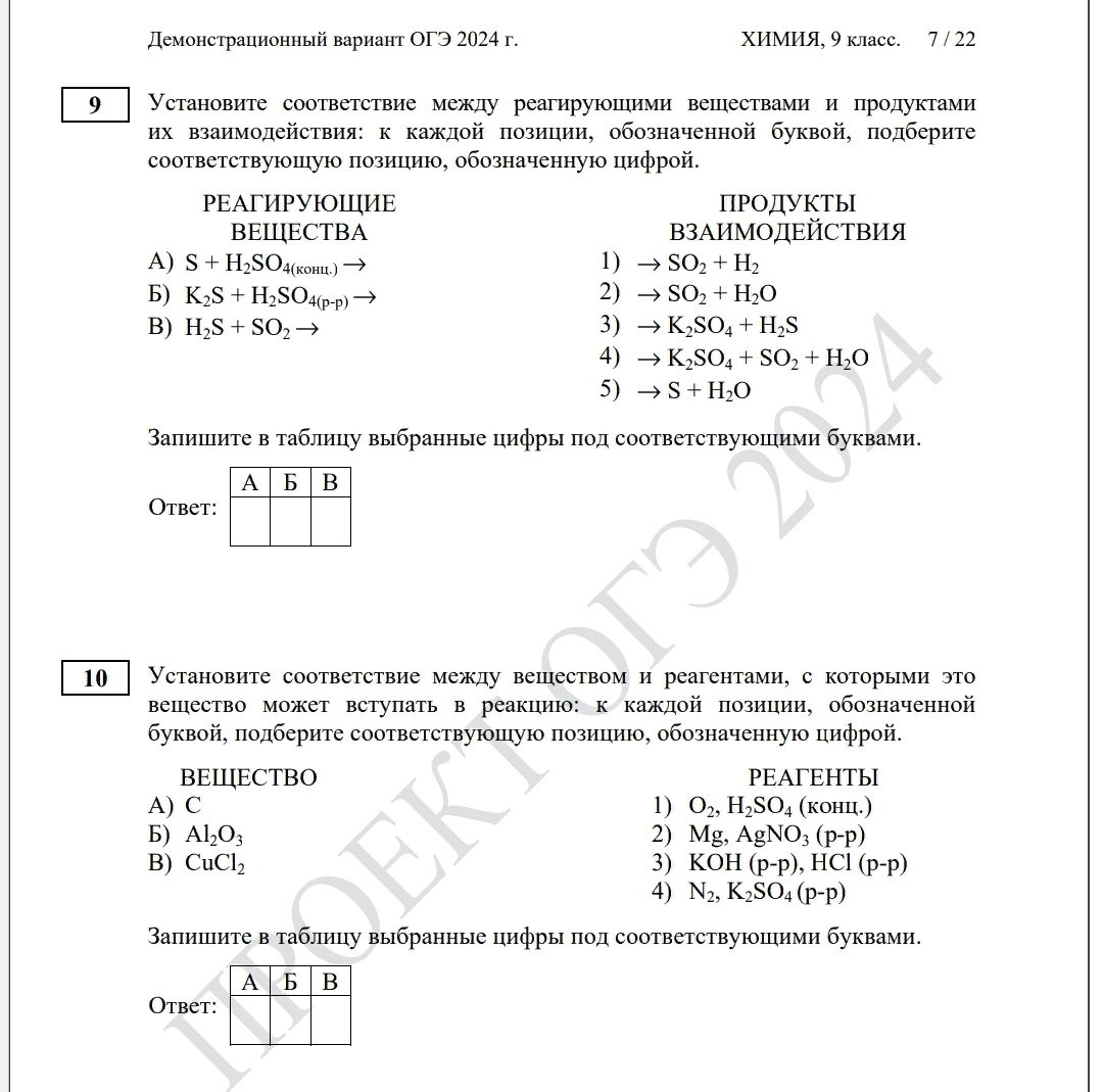 Печи огэ 2024 разбор