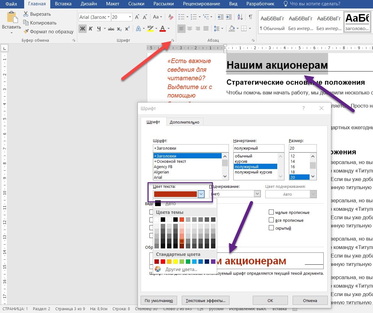 Масштаб и индекс текста в Word. Строчные и заглавные буквы, шрифтовые  эффекты? | Изучаем Word | Дзен