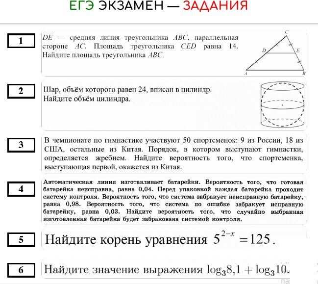 Егэ по математике база примеры