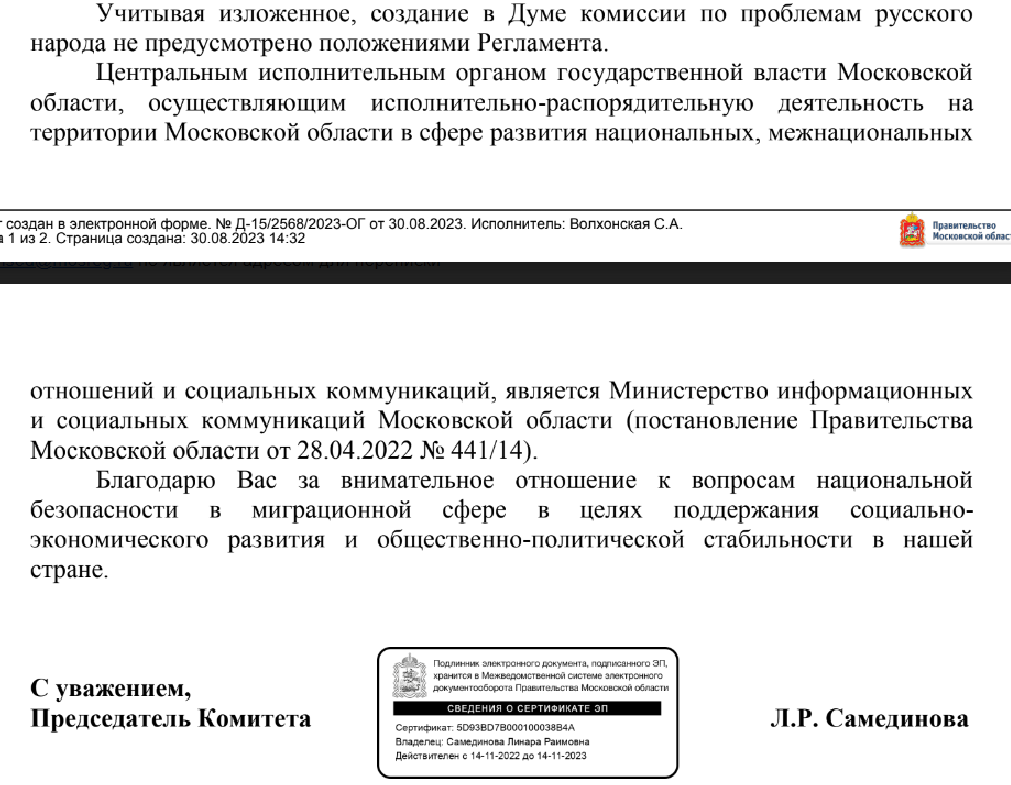 Как известно, самая неблагоприятная обстановка, связанная с издержками миграционной политики – Московский регион, а точнее, Московская область.-3