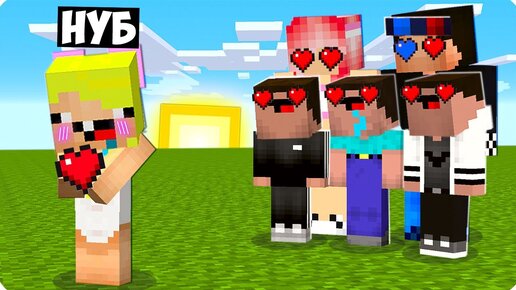 💔ПОЧЕМУ ВСЕ ВНУБИЛИСЬ В НУБИКА В МАЙНКРАФТ? ШЕДИ ЛЕСКА И НУБИК MINECRAFT