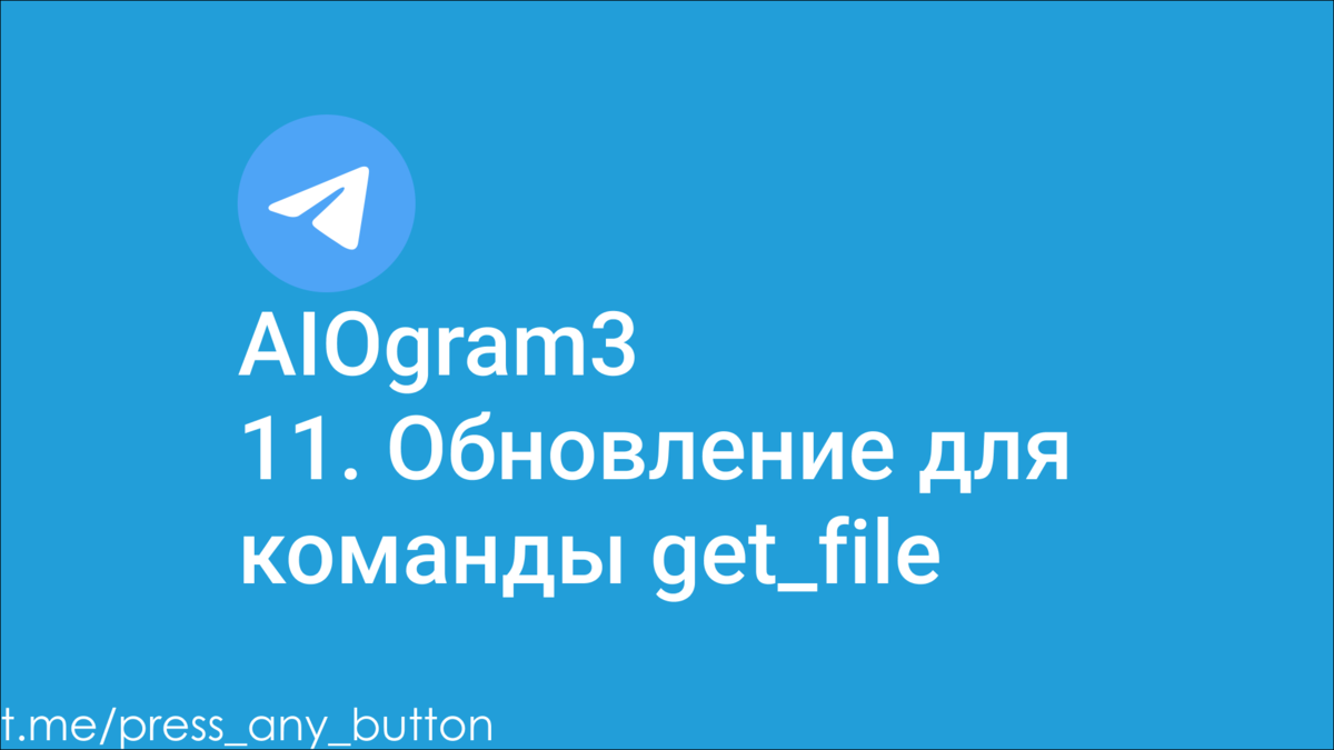 Aiogram update. Aiogram 3.