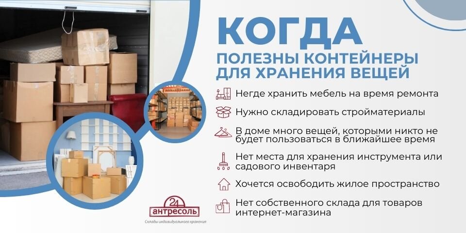 Недорогое хранение мебели. Надежное хранение бытовых средств