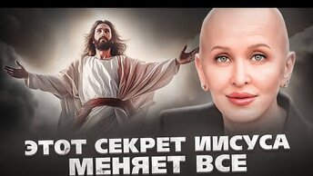 Эксклюзив! Этот божественный секрет открывает путь к максимальной осознанности и самореализации