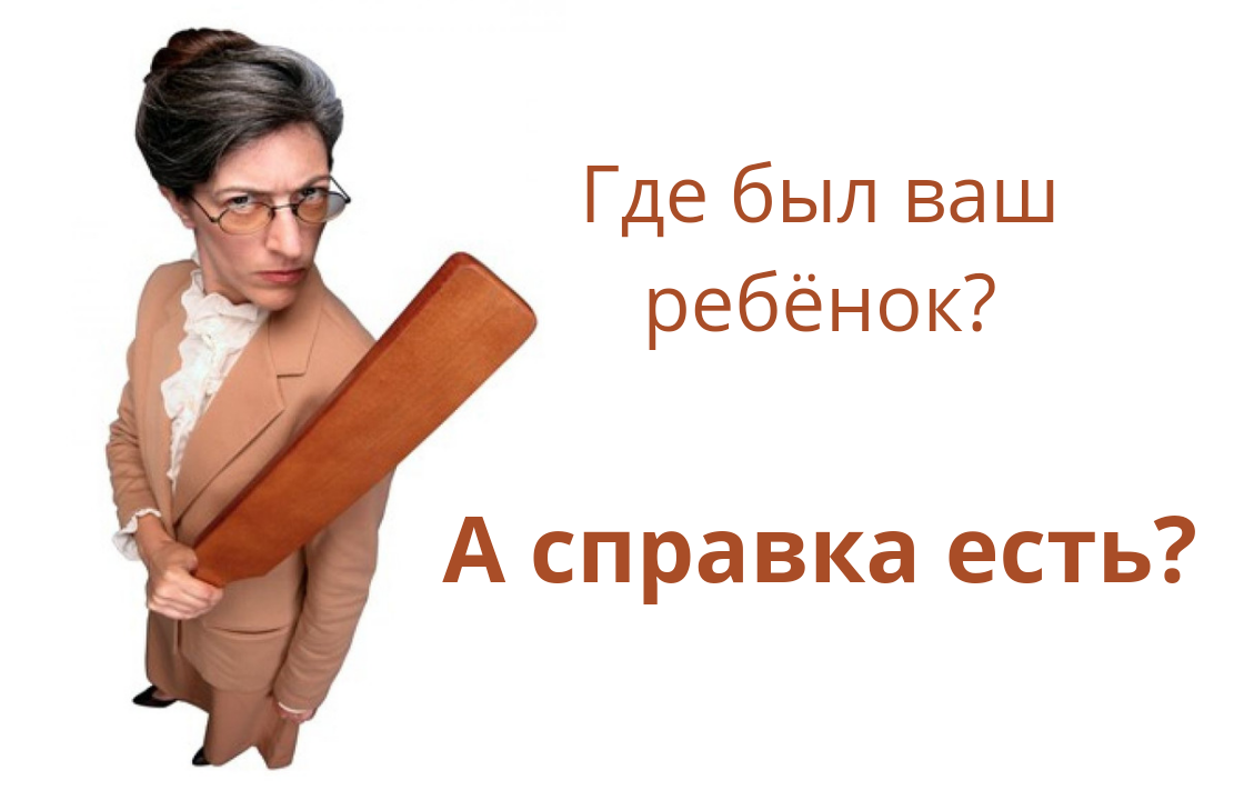 В Роспотребнадзоре рассказали, сколько дней ребёнок может пропустить в школе без справки