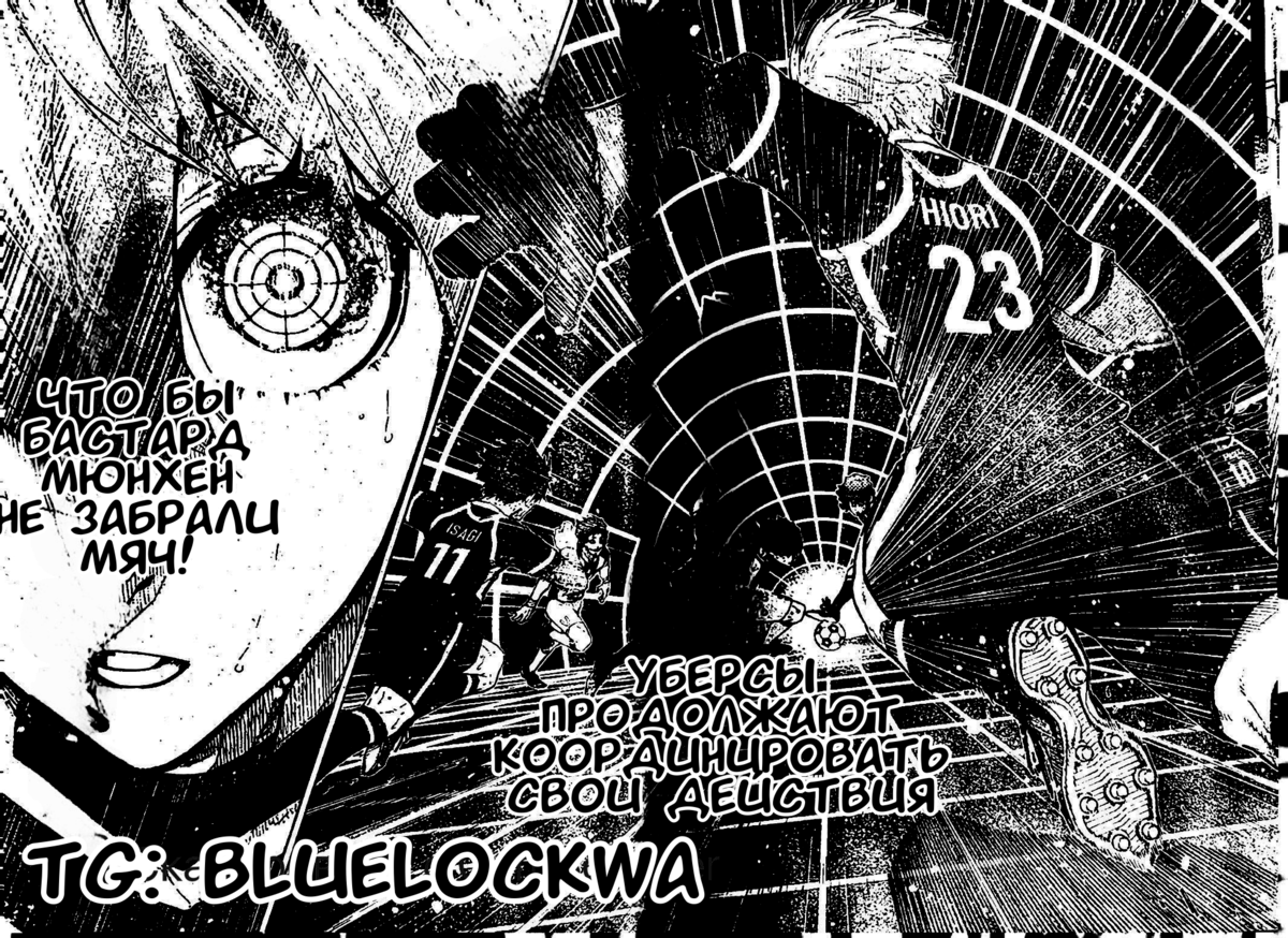 Наруто расенган манга. Blue lock манга. 18. Блю лок манга 95. Школа сейичи.