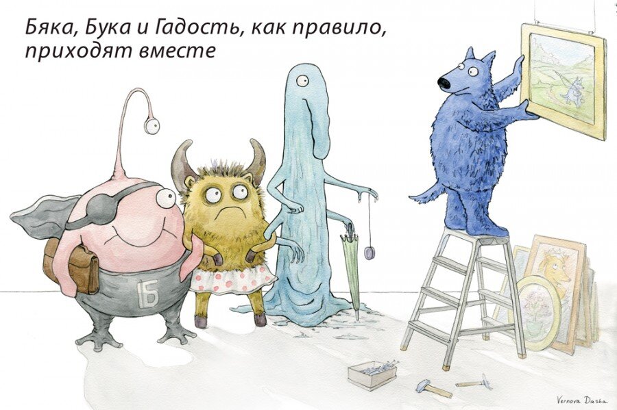 Рисунок бука и бяка