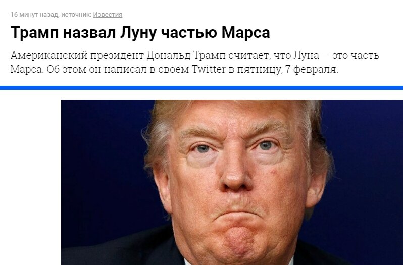 "Почему - февраля? Я ж в июне ляпнул!"