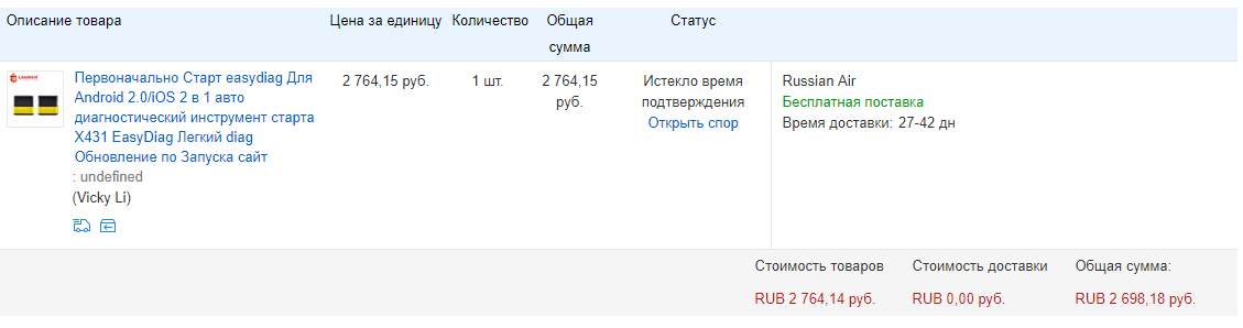 Цена на Launch Easydiag в 2016 году