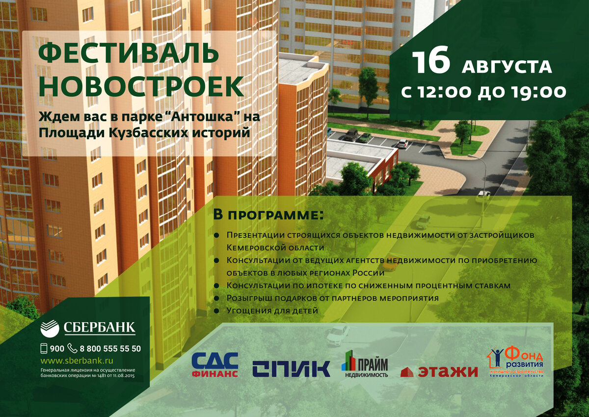«Фестиваль новостроек» на «Площади Кузбасских историй»