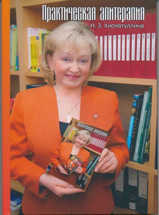 Заслуженный врач России, к.м.н., врач-апитерапевт со своей книгой, переведенной на несколько европейских языков, ставшей бестселлером среди апитерапевтов мира