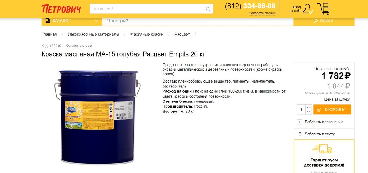 взято с сайте интернет-магазина Петрович