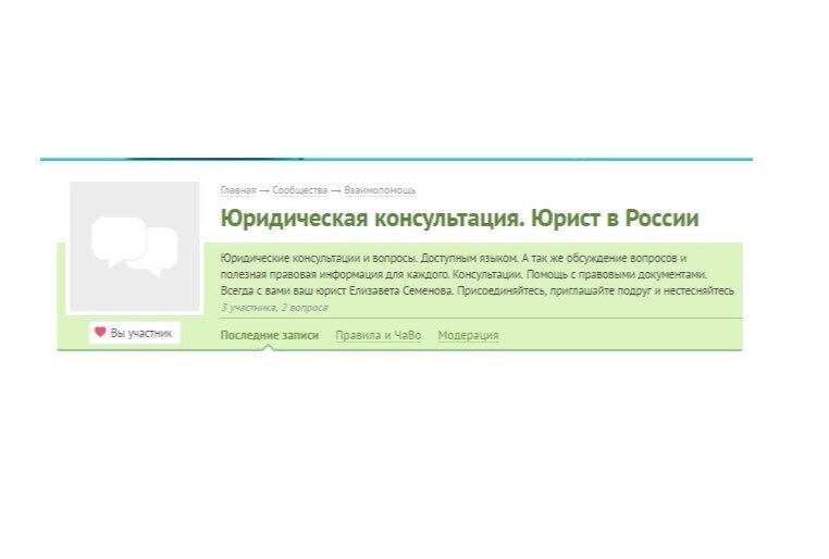 скриншот - юридическая консультация на БэбиБлог
