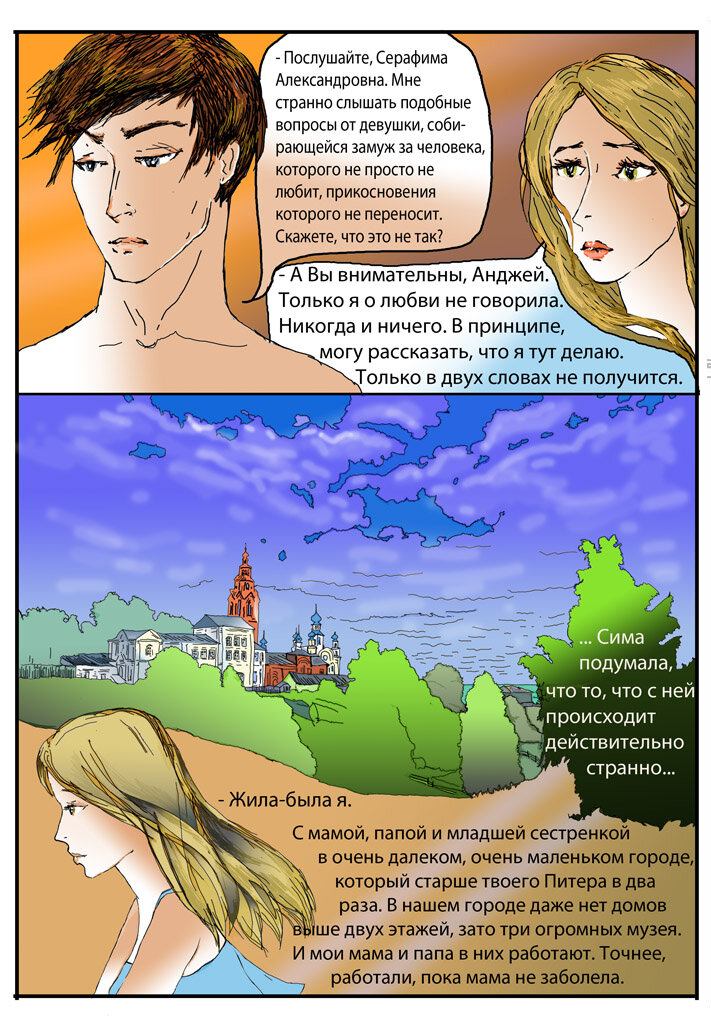 Глава 12 лист 4
