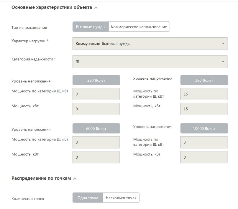 Данные для регистрации объекта подключения (полная заявка ниже)