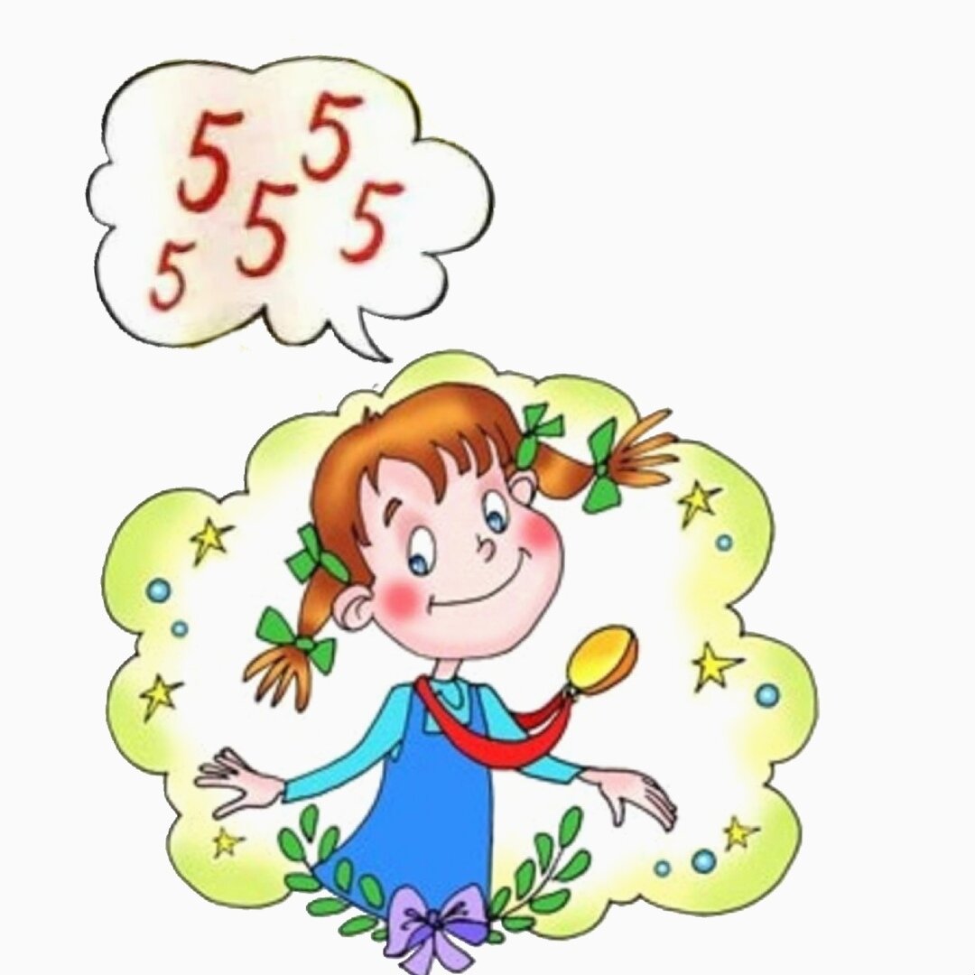 Школьные оценки картинки для детей