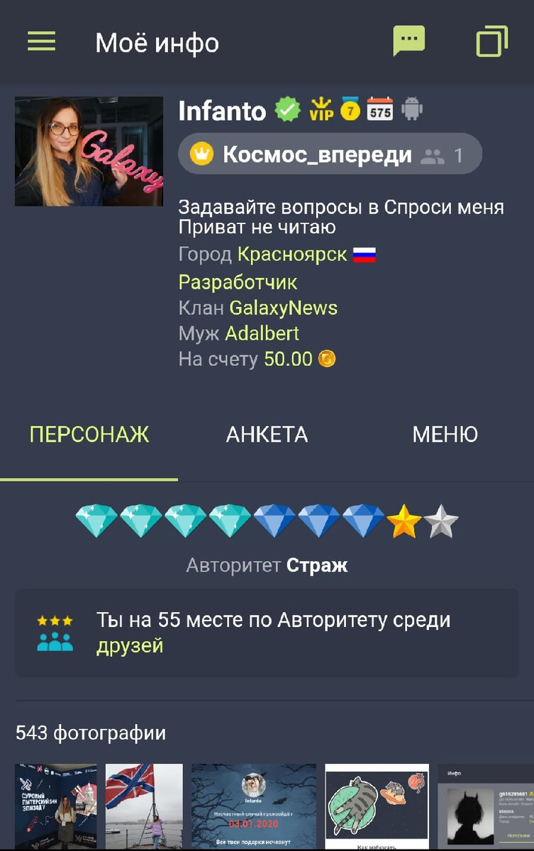 Скриншот приложение Анонимный Чат Знакомств Galaxy