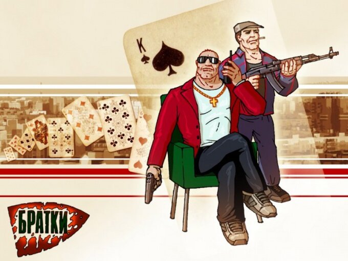 Фотография из игры под названием "БРАТКИ"