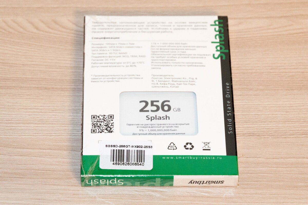 Smartbuy Splash 256GB